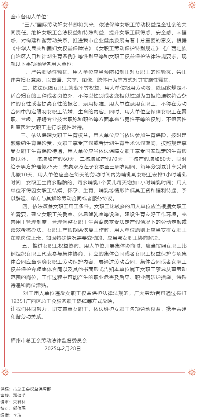 全市工會(huì)勞動(dòng)法律監(jiān)督提示函.png