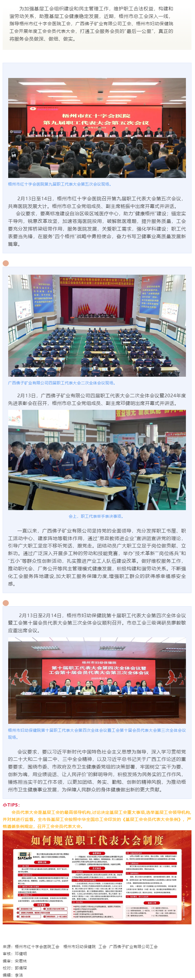 【組織建設(shè)】市總工會指導(dǎo)基層工會召開年度會員代表大會.png