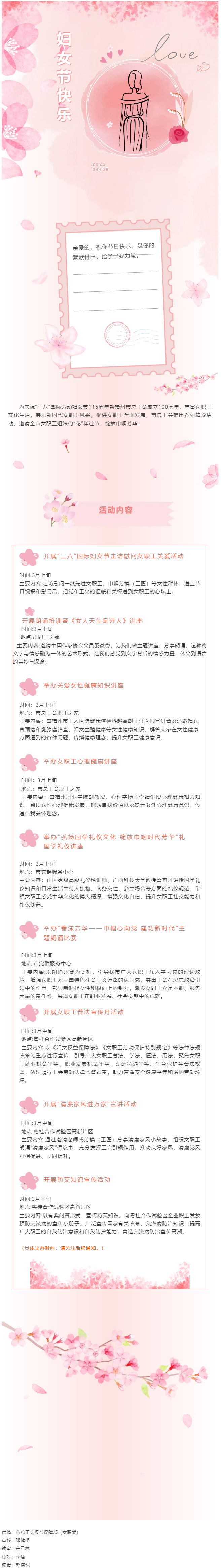 “花”樣過(guò)節(jié)，綻放巾幗芳華——市總工會(huì)“三八”國(guó)際婦女節(jié)系列活動(dòng)預(yù)告.png
