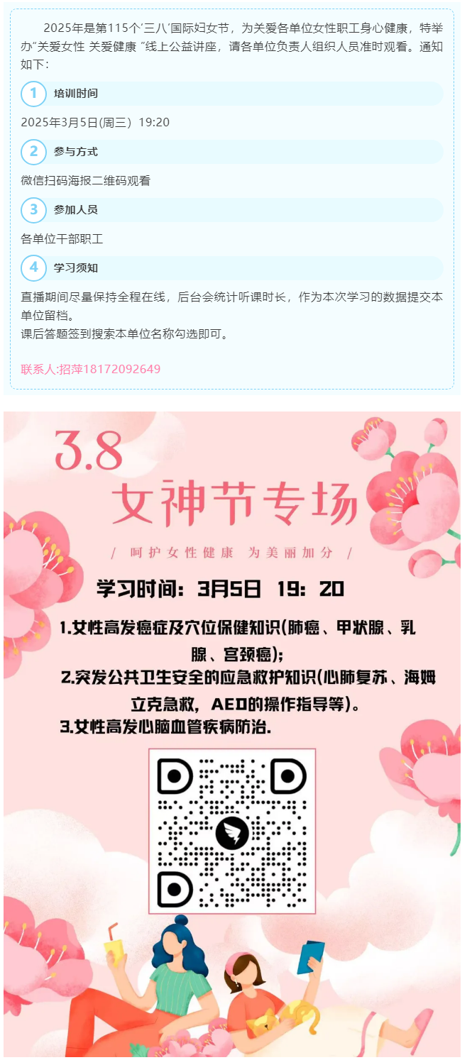敬請(qǐng)關(guān)注！“關(guān)愛(ài)女性 關(guān)愛(ài)健康 ”線(xiàn)上學(xué)習(xí).png