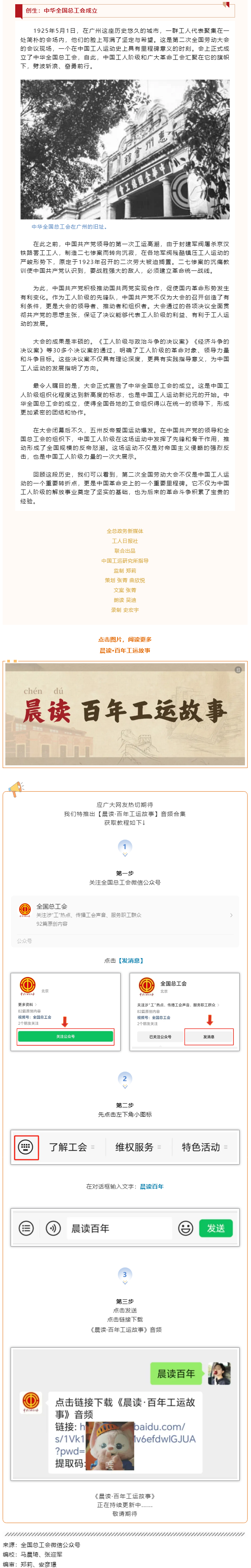 晨讀·百年工運(yùn)故事｜創(chuàng)生：中華全國(guó)總工會(huì)成立.png