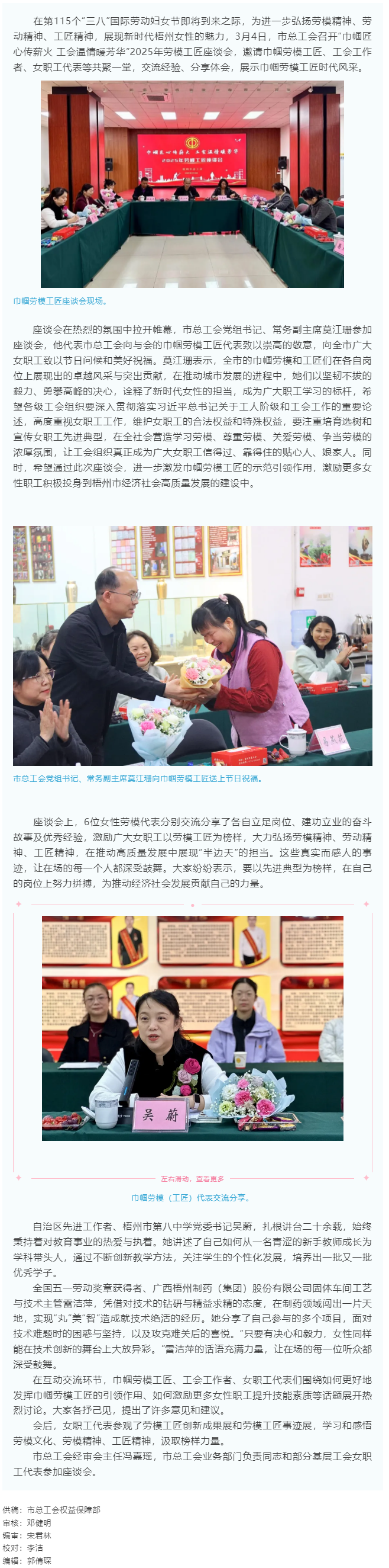 “花”樣過(guò)節(jié)，綻放巾幗芳華系列（二）丨市總工會(huì)召開(kāi)“巾幗匠心傳薪火 工會(huì)溫情暖芳華”勞模工匠座談會(huì).png