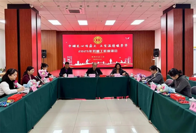 “花”樣過節(jié)，綻放巾幗芳華系列（二）丨市總工會召開“巾幗匠心傳薪火 工會溫情暖芳華”勞模工匠座談會