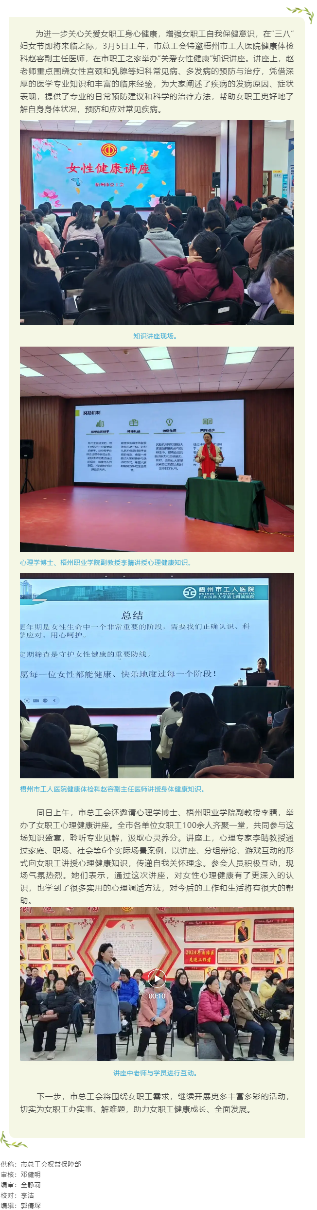 “花”樣過節(jié)，綻放巾幗芳華系列（四）丨市總工會舉辦關(guān)愛女性健康知識講座及女職工心理健康講座.png