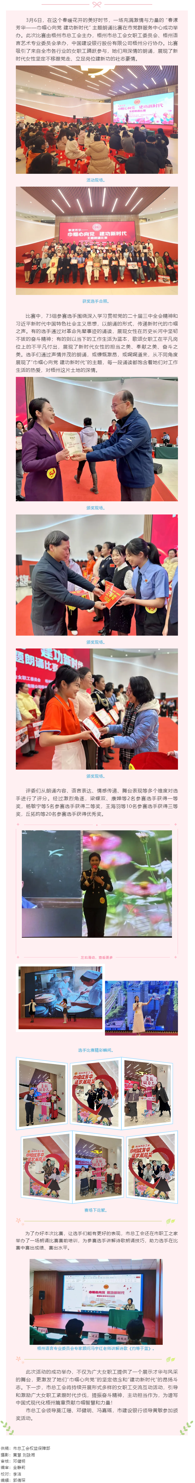“花”樣過節(jié)，綻放巾幗芳華系列（六）丨“春漾芳華——巾幗心向黨 建功新時(shí)代”主題朗誦比賽成功舉辦.png