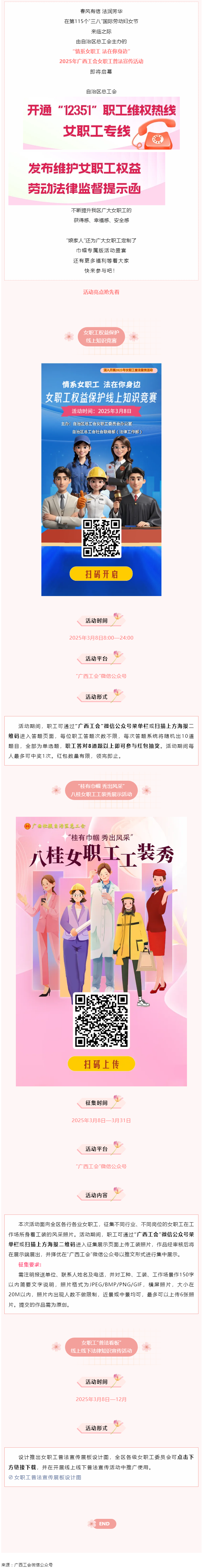 預(yù)告_ 女職工專(zhuān)屬活動(dòng)盛宴來(lái)啦！等你參與！.png