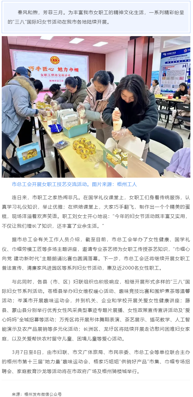 芳菲三月 巾幗有約丨梧州市開展形式多樣的“三八”國際婦女節(jié)活動(dòng).png