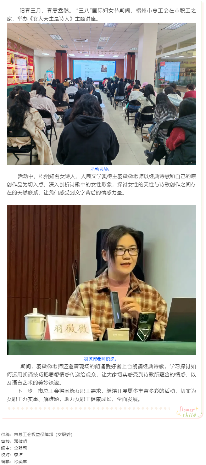 “花”樣過(guò)節(jié)，綻放巾幗芳華系列（七）丨市總工會(huì)舉辦主題詩(shī)歌講座感悟語(yǔ)言魅力.png