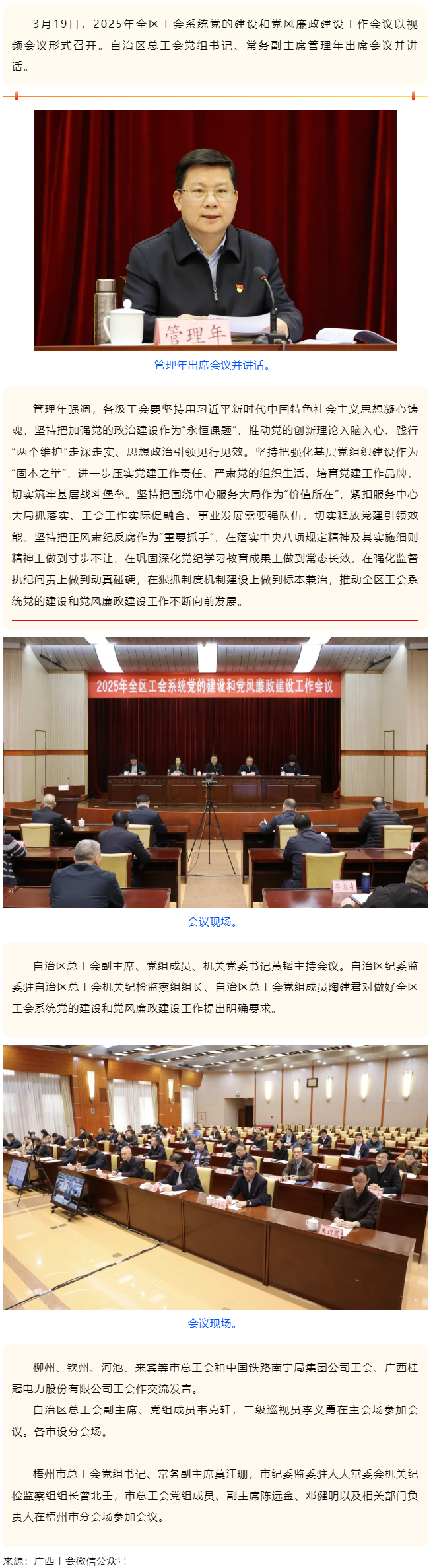 2025年全區(qū)工會系統(tǒng)黨的建設(shè)和黨風(fēng)廉政建設(shè)工作會議召開.png