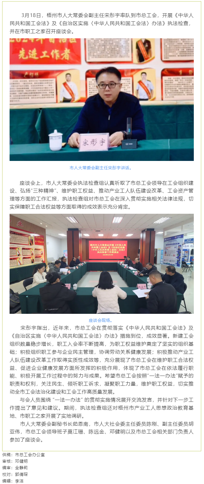 聚焦工會工作，維護職工權(quán)益丨梧州市人大常委會到市總工會開展執(zhí)法檢查.png