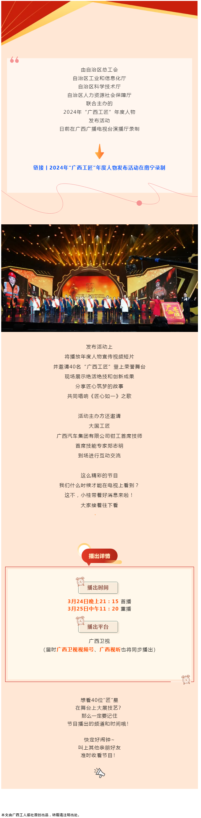 2024年“廣西工匠”年度人物發(fā)布活動(dòng)將于今晚9點(diǎn)開播！.png