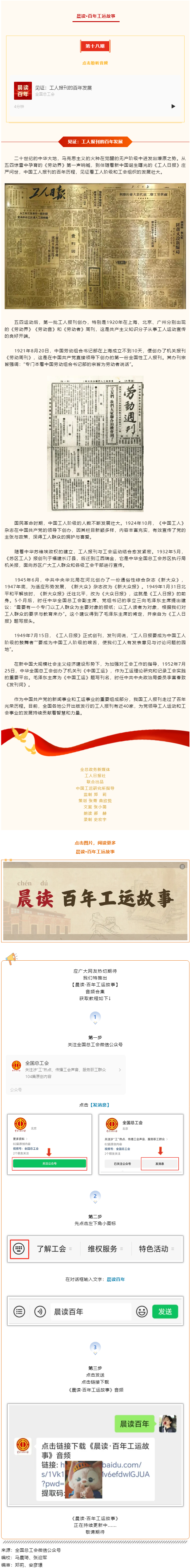 晨讀·百年工運故事｜見證：工人報刊的百年發(fā)展.png