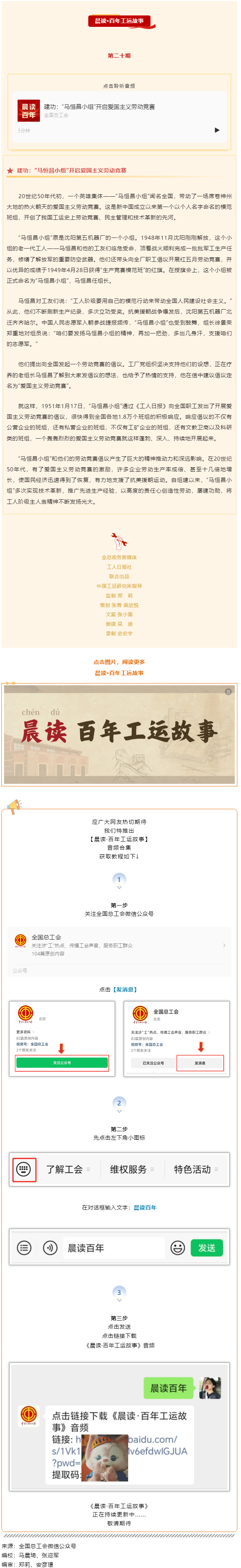 晨讀·百年工運(yùn)故事｜建功：“馬恒昌小組”開(kāi)啟愛(ài)國(guó)主義勞動(dòng)競(jìng)賽.png