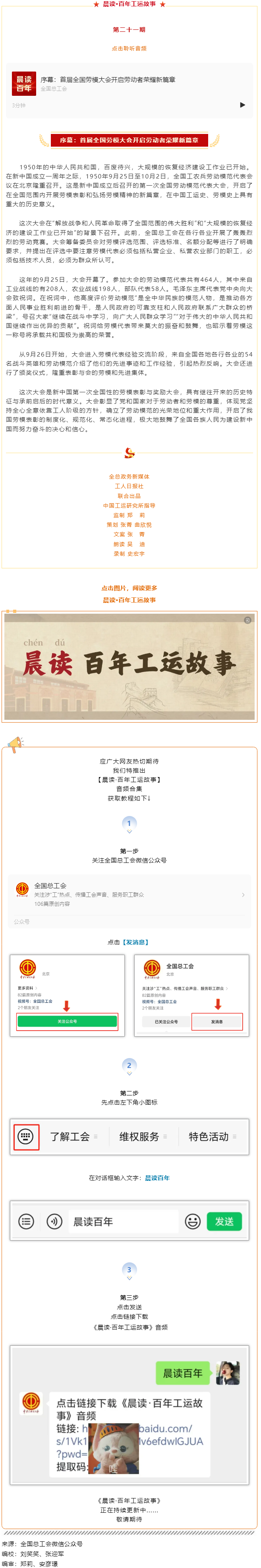 晨讀·百年工運(yùn)故事｜序幕：首屆全國(guó)勞模大會(huì)開(kāi)啟勞動(dòng)者榮耀新篇章.png