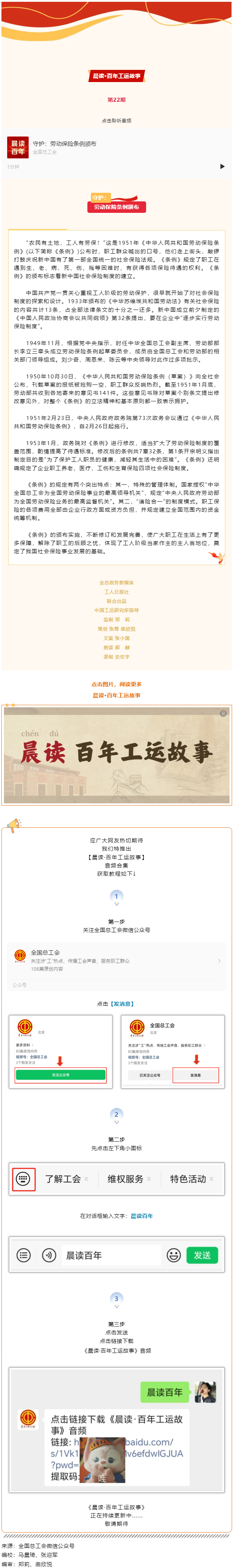 晨讀·百年工運(yùn)故事｜守護(hù)：勞動保險條例頒布.png
