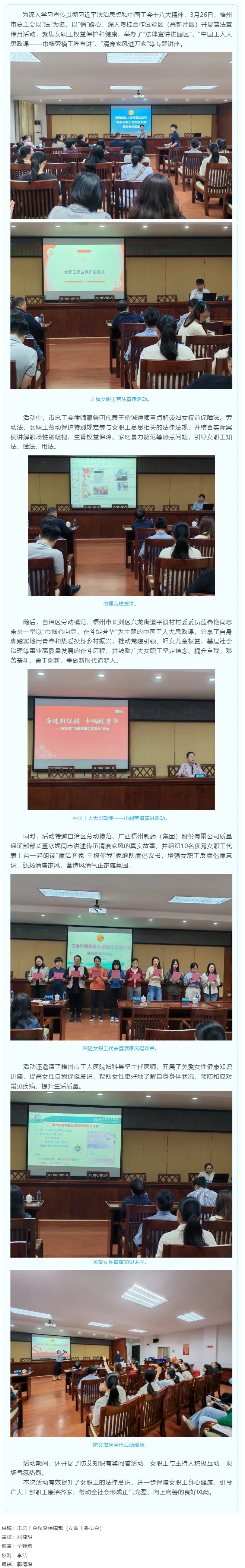 情系女職工 維護“她”權益丨市總工會開展女職工普法宣傳活動.png