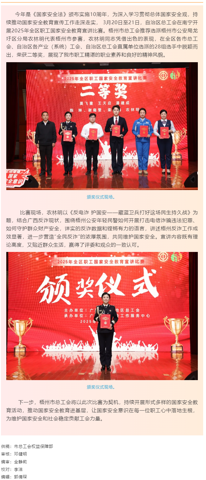 祝賀！市公安局選手喜提全區(qū)職工國(guó)家安全教育宣講比賽二等獎(jiǎng).png