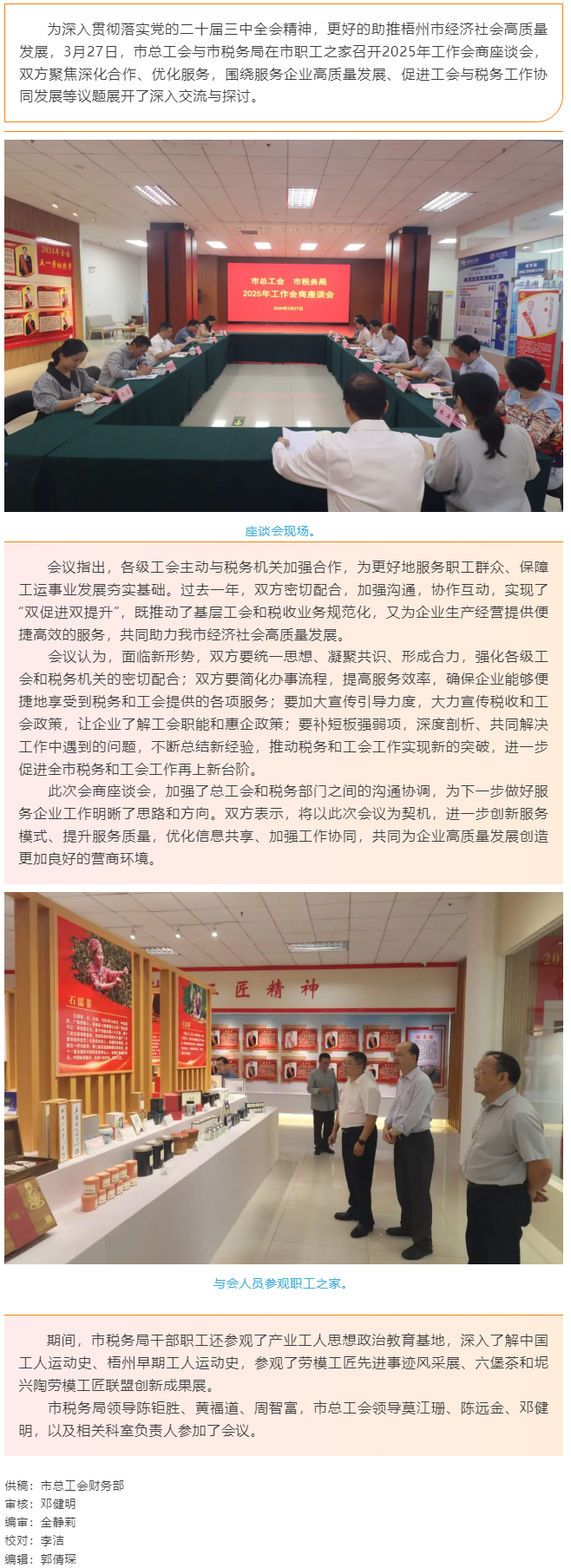 市總工會(huì)與市稅務(wù)局召開2025年工作會(huì)商座談會(huì).png