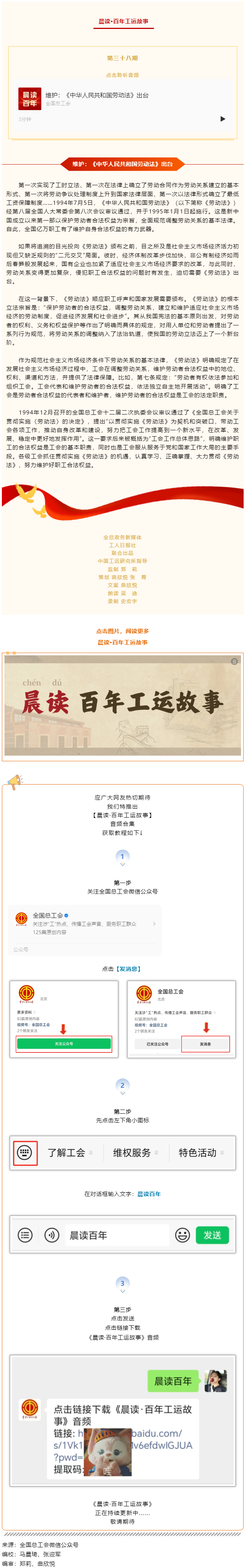 晨讀·百年工運故事｜維護：《中華人民共和國勞動法》出臺.png