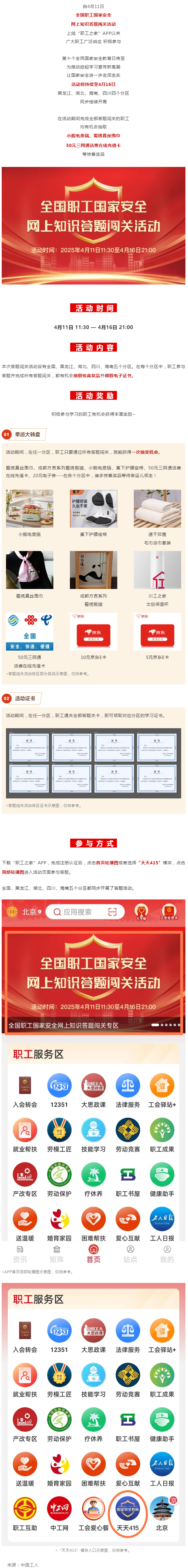 活動繼續(xù)！全國職工國家安全網(wǎng)上知識答題闖關(guān)活動等你答題抽大獎.png