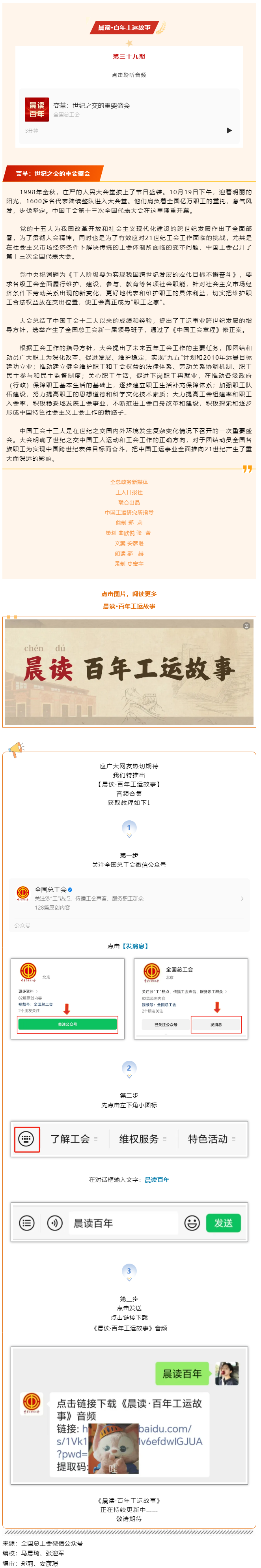 晨讀·百年工運(yùn)故事｜變革：世紀(jì)之交的重要盛會(huì).png