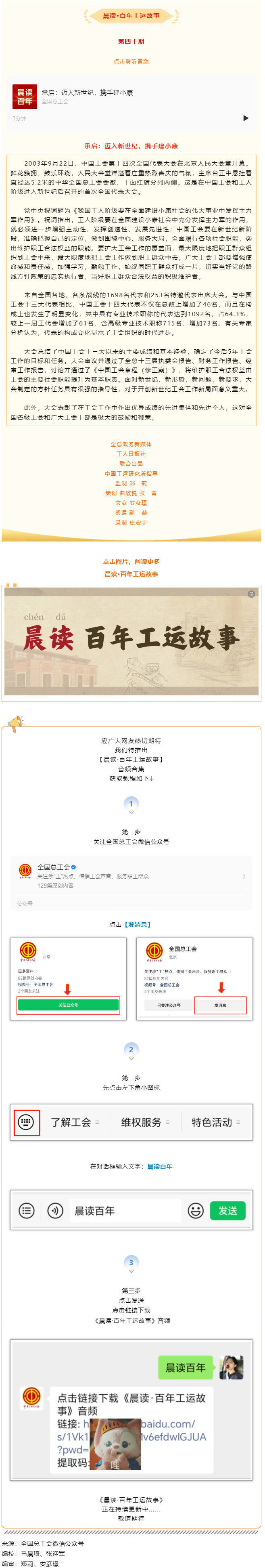 晨讀·百年工運(yùn)故事｜承啟：邁入新世紀(jì)，攜手建小康.png