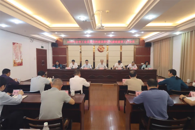 梧州市總工會召開2025年全市工會系統(tǒng)黨的建設(shè)和黨風廉政建設(shè)工作會議
