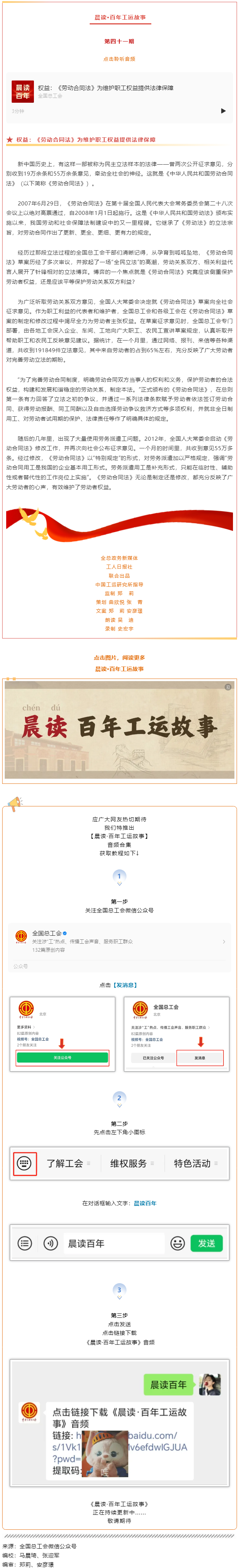 晨讀·百年工運故事｜權益：《勞動合同法》為維護職工權益提供法律保障.png