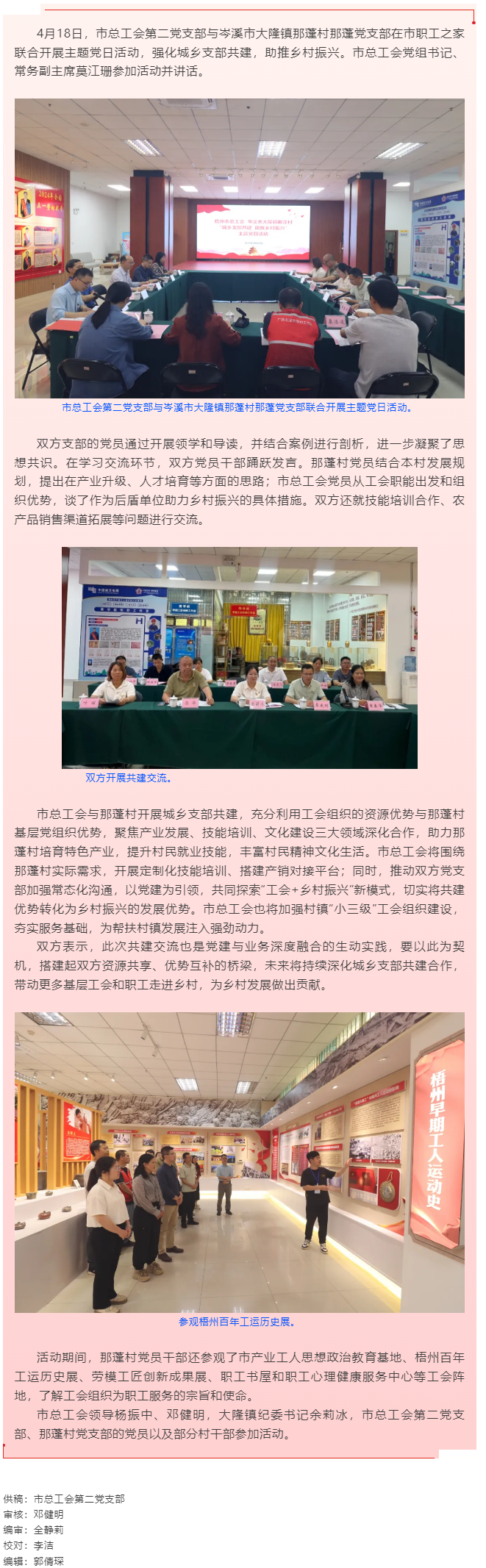 城鄉(xiāng)支部共建 助推鄉(xiāng)村振興︱市總工會(huì)與岑溪市大隆鎮(zhèn)那蓬村聯(lián)合開(kāi)展主題黨日活動(dòng).png