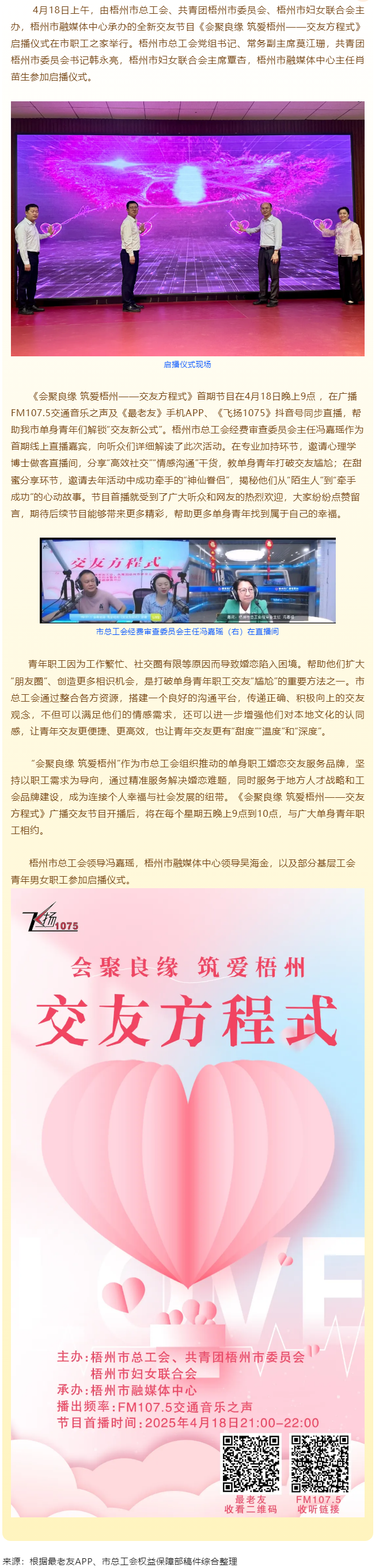 《會聚良緣 筑愛梧州——交友方程式》浪漫上線，為單身職工解鎖“交友新公式”.png