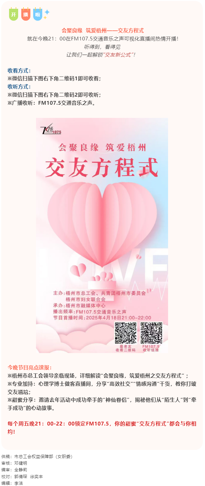 今晚21：00首播，讓我們一起解鎖“交友新公式”！.png