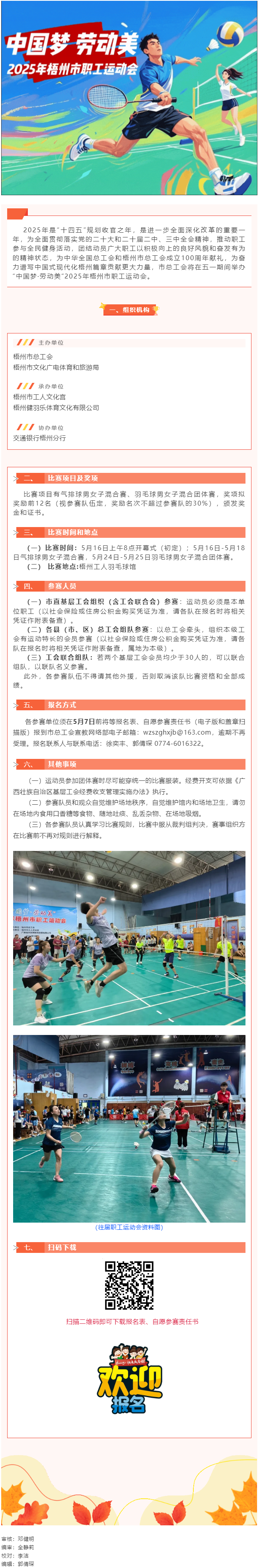 【慶“五一”系列活動】2025年梧州市職工運動會熱血來襲！等你來戰(zhàn)！.png