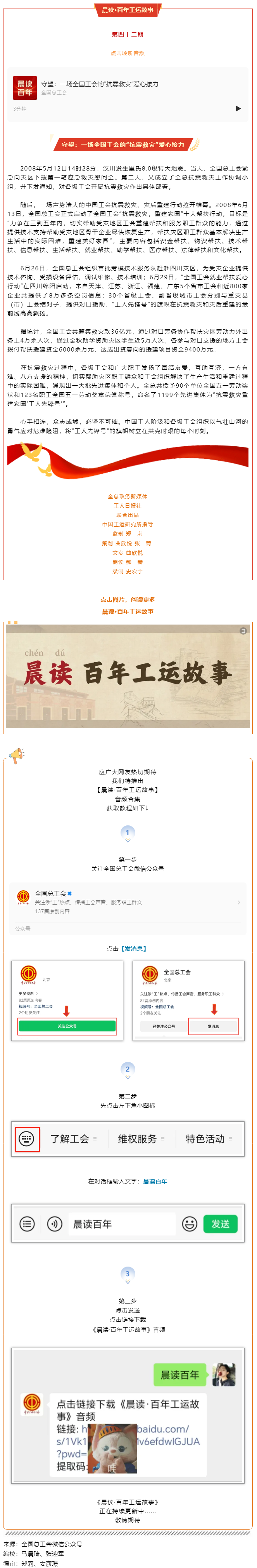 晨讀·百年工運故事｜守望：一場全國工會的“抗震救災(zāi)”愛心接力.png