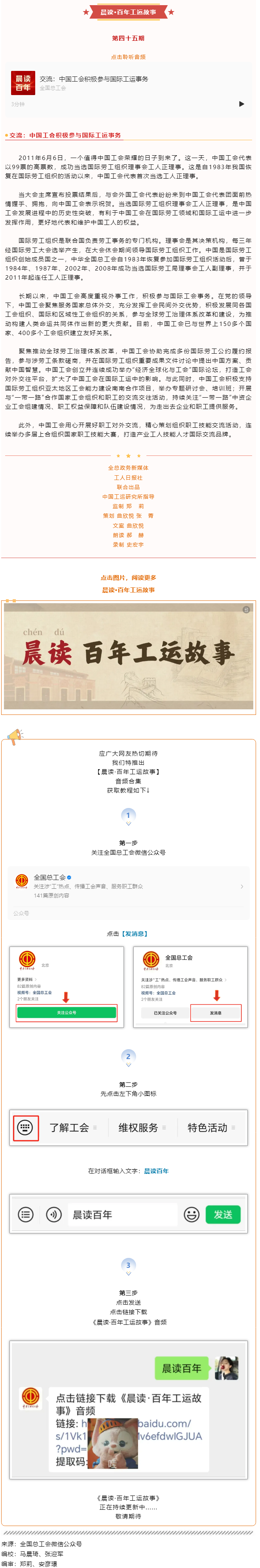 晨讀·百年工運故事｜交流：中國工會積極參與國際工運事務.png