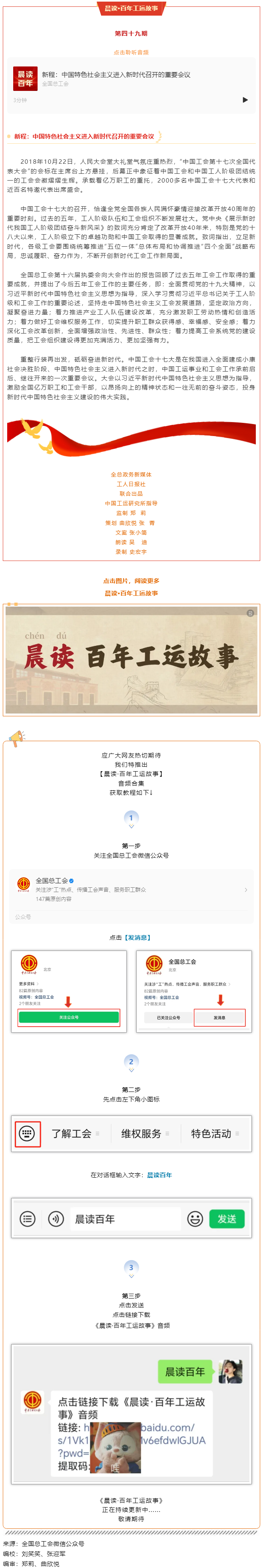 晨讀·百年工運(yùn)故事｜新程：中國特色社會(huì)主義進(jìn)入新時(shí)代召開的重要會(huì)議.png