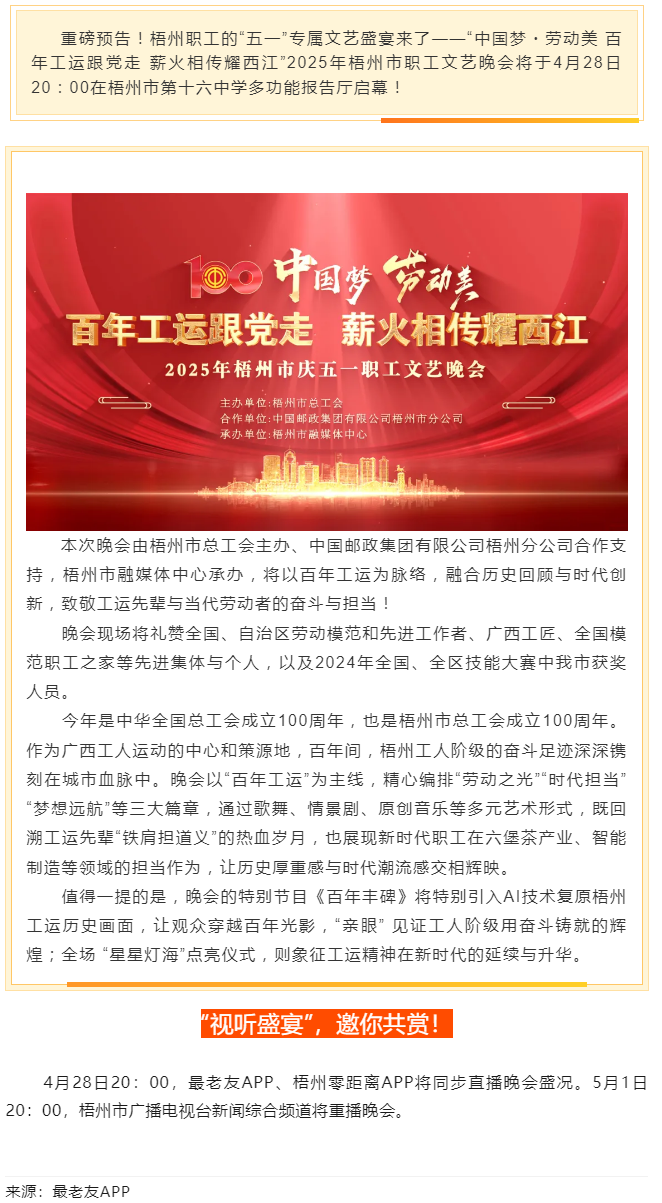 重磅預(yù)告！這場梧州職工的文藝晚會，精彩不容錯過！.png