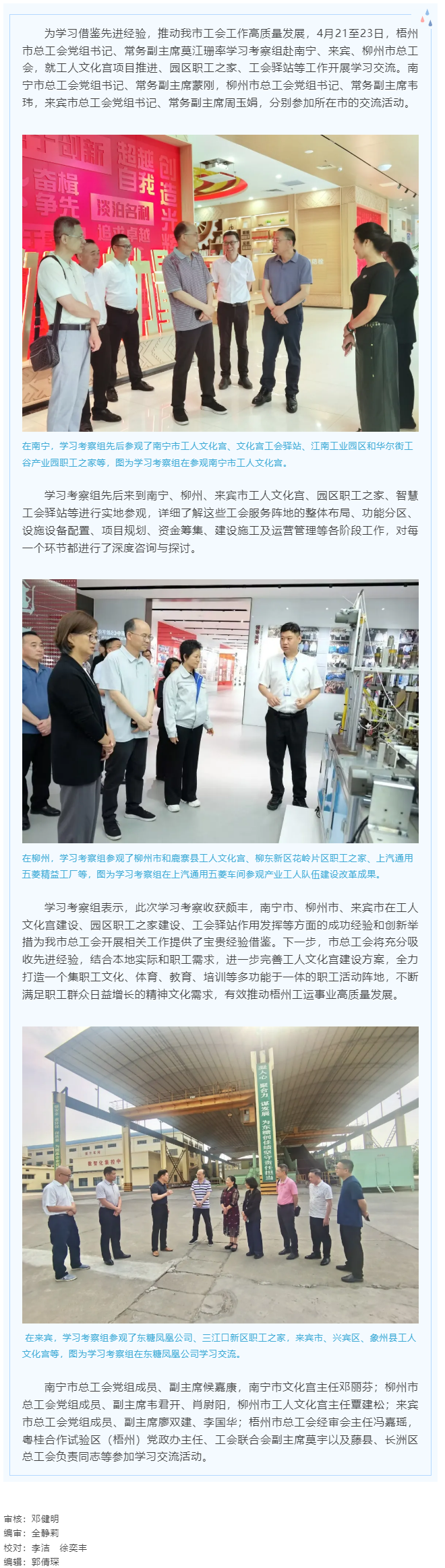 他山之石 可以攻玉丨梧州市總工會(huì)到南寧、來(lái)賓、柳州市學(xué)習(xí)交流工會(huì)工作.png