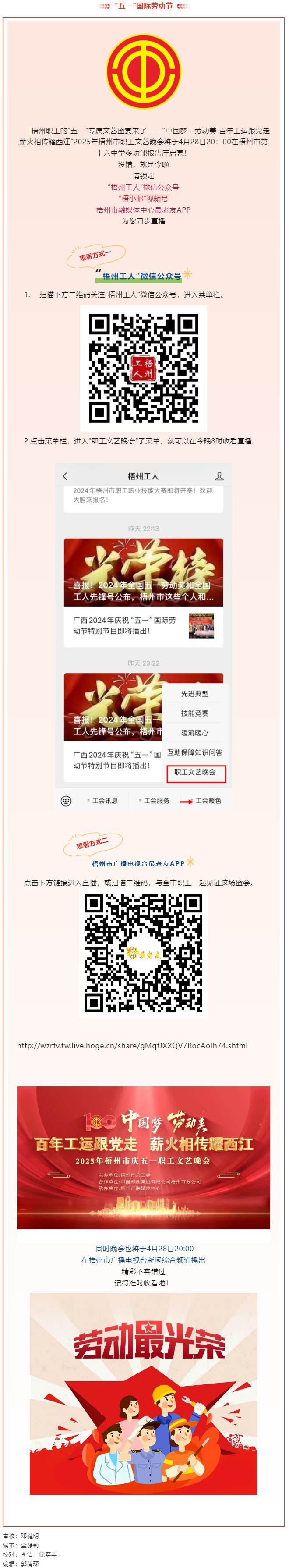 就是今晚！2025年梧州市五一職工文藝晚會不容錯過.png