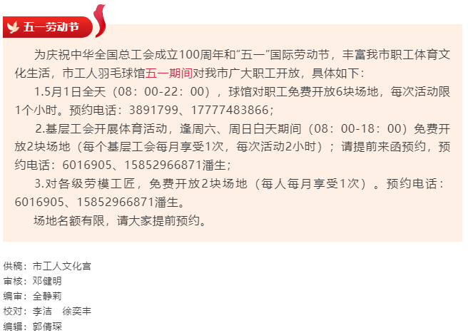 好消息！五一期間工人羽毛球館免費(fèi)開放.png