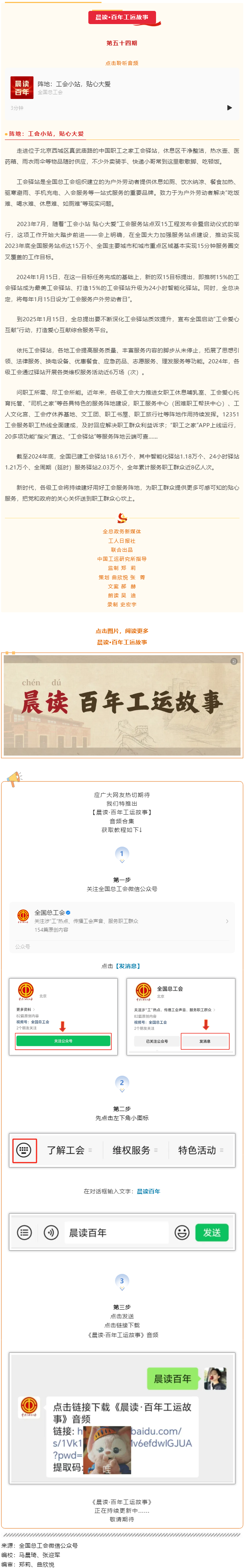 晨讀·百年工運(yùn)故事｜陣地：工會(huì)小站，貼心大愛.png