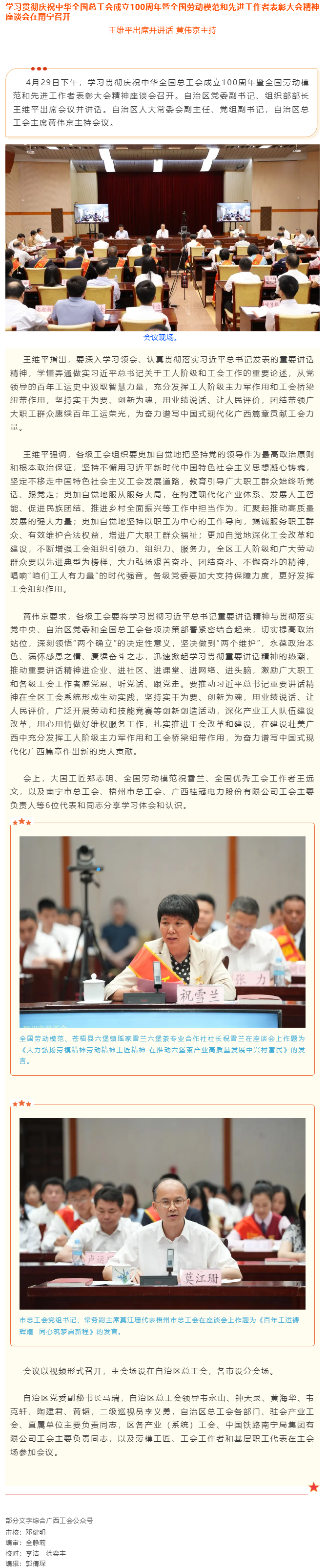 學(xué)習(xí)貫徹慶祝中華全國總工會成立100周年暨全國勞動模范和先進工作者表彰大會精神座談會在南寧召開.png
