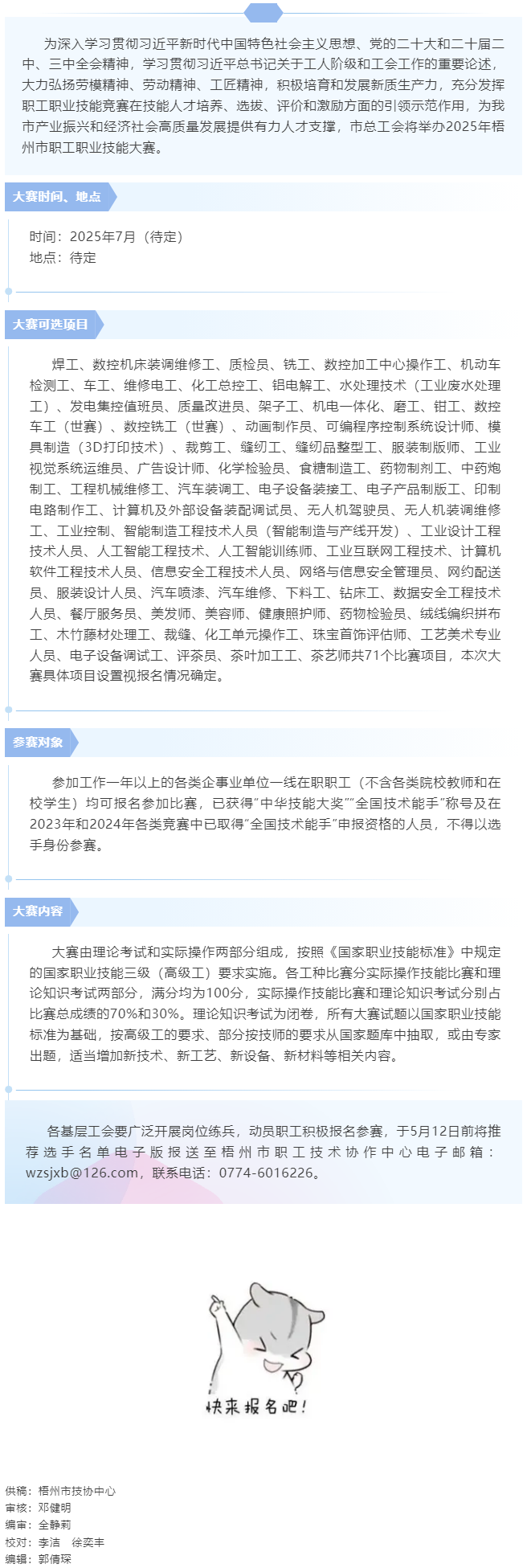 快來(lái)報(bào)名！2025年梧州市職工職業(yè)技能大賽即將開(kāi)賽.png