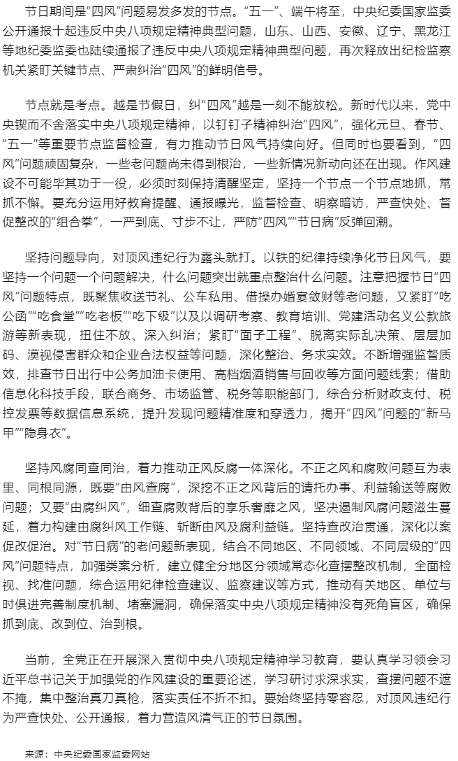 營造風(fēng)清氣正節(jié)日氛圍.png