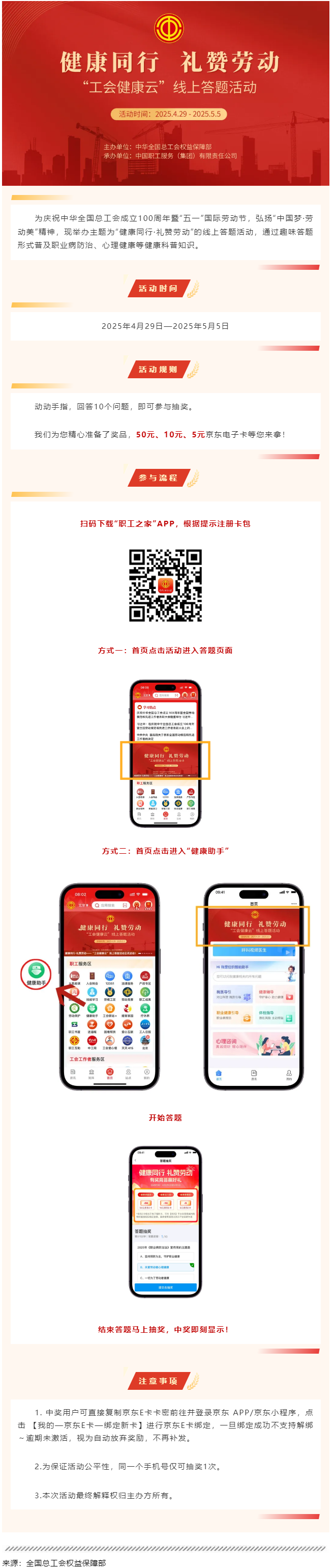 答題抽獎！“工會健康云”線上答題活動正式啟動！.png