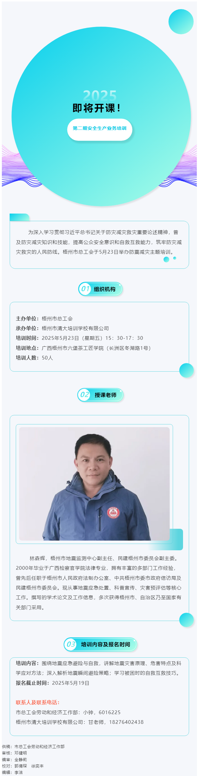 即將開課！梧州市總工會(huì)將舉辦第二期安全生產(chǎn)業(yè)務(wù)培訓(xùn).png