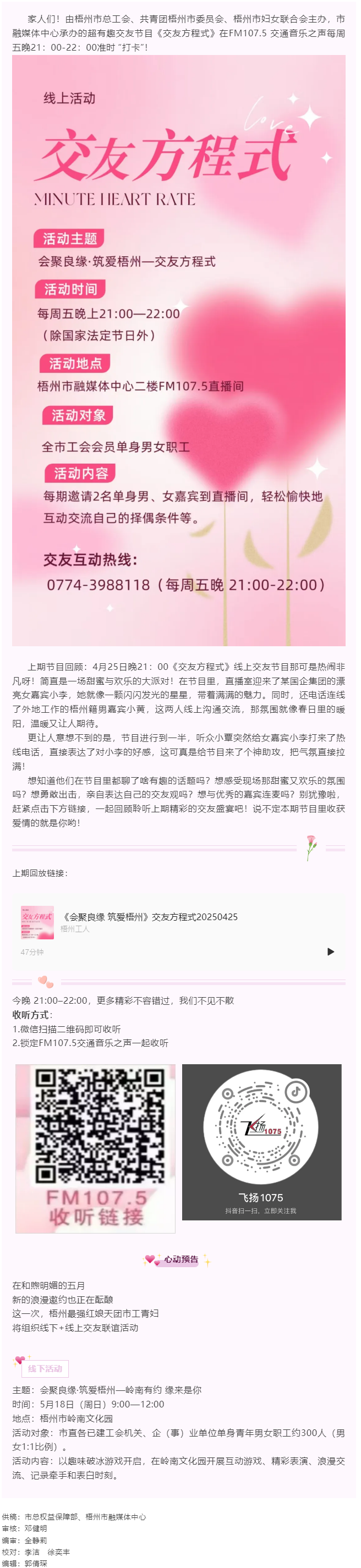 會(huì)聚良緣 筑愛(ài)梧州——交友方程式，甜蜜連線歡樂(lè)多.png