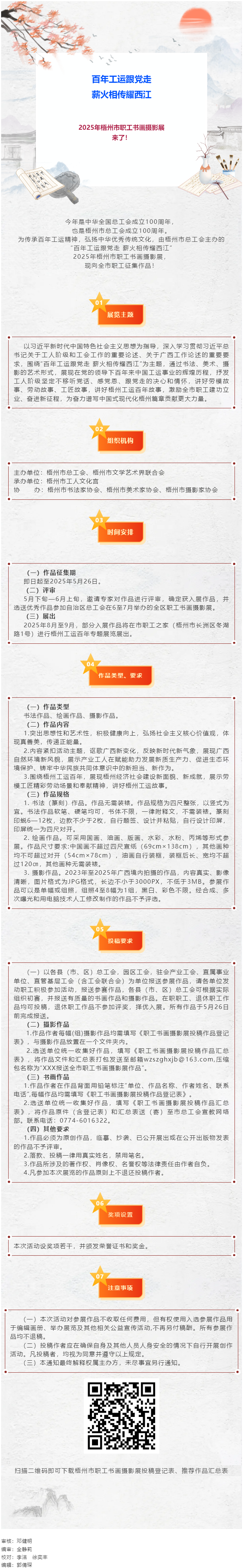 @職工朋友們，2025年梧州市職工書畫攝影展喊你投稿啦！.png