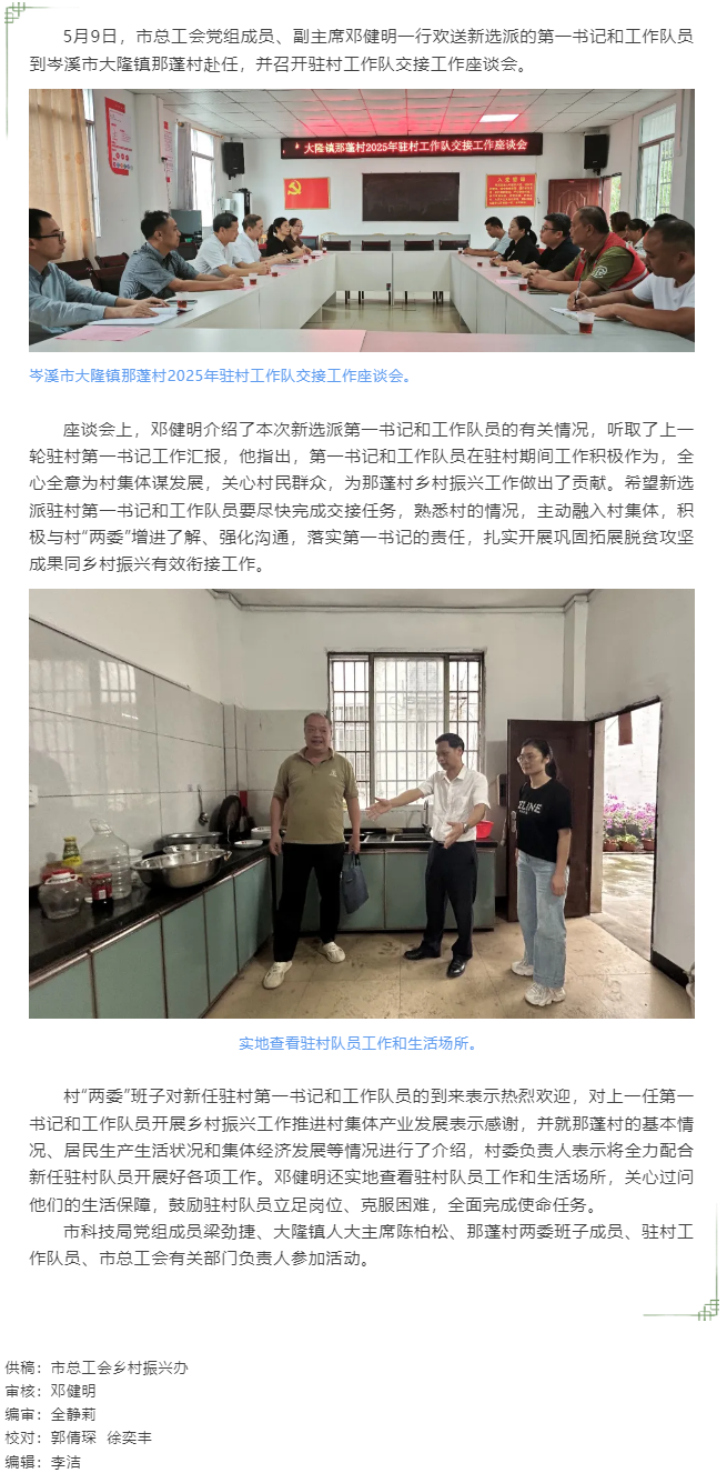 鄉(xiāng)村振興接續(xù)發(fā)力丨新選派駐村第一書記和工作隊員到岑溪那蓬村上崗赴任.png