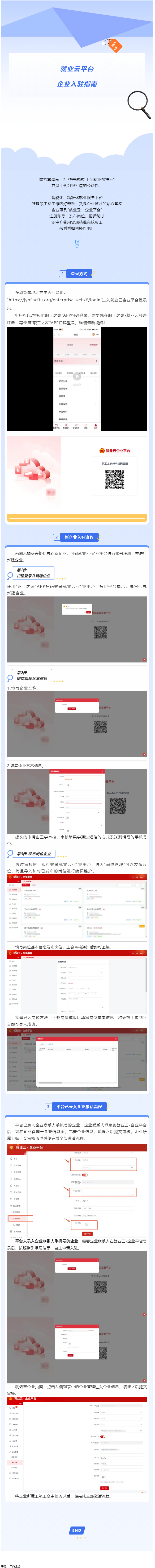 助力企業(yè)攬才！就業(yè)云企業(yè)平臺入駐操作指南來啦.png