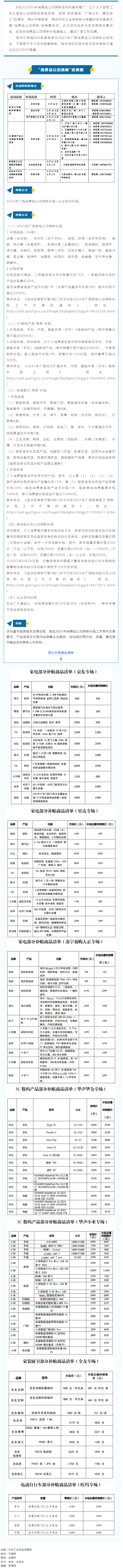 【普惠活動(dòng)】@梧州職工 福利來(lái)啦！“消費(fèi)品以舊換新”進(jìn)商圈活動(dòng)補(bǔ)貼，快來(lái)領(lǐng)→.png